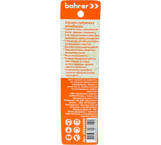 Сверла по керамике, кафелю, стеклу BOHRER Профи (6-гранный хвостик; 4 режущих лезвия; 8мм; 32040080)