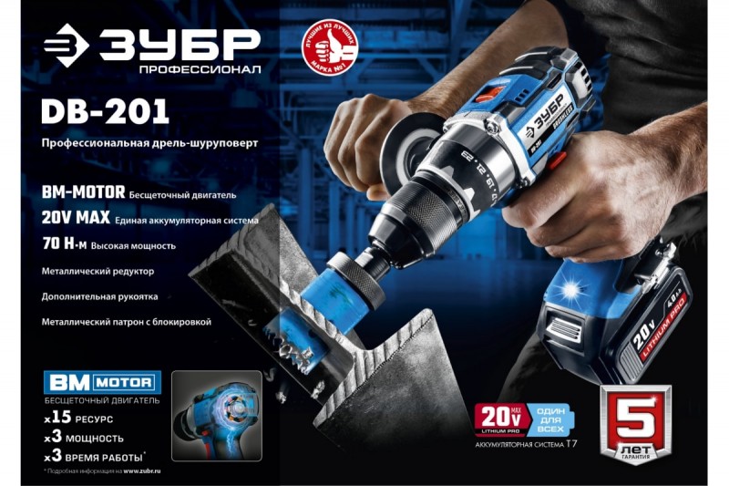 Шуруповерт аккумуляторный ЗУБР Профессионал (DB-201-22; бесщеточный; 70 Hм; 0-500/0-1800 об/мин; 20В / 2Ач/2шт, кейс)