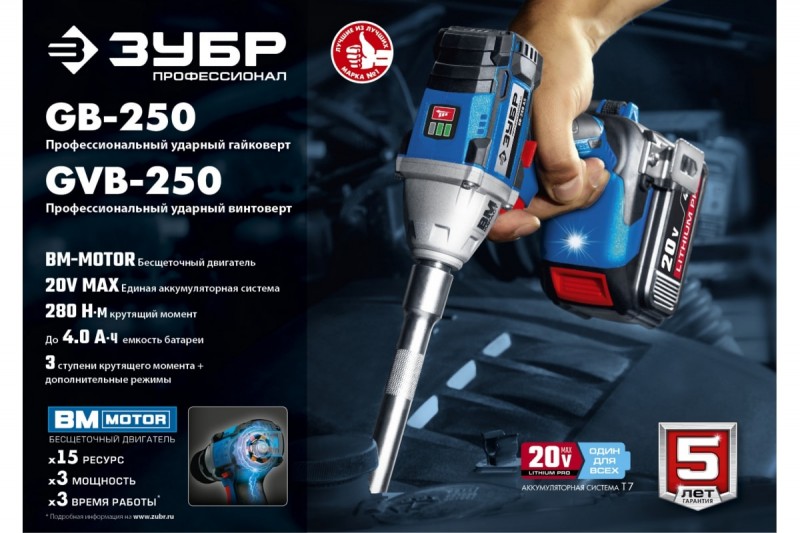 Аккумуляторный гайковерт ЗУБР Профессионал BRUSHLESS (GB-250-42; 280Нм; 1/2"; 20В; регулировка частоты; 0-3900 уд/мин; бесщеточный; 2 аккумулятора, кейс)