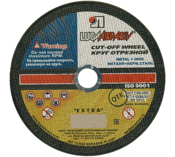 Круг отрезной по металлу ЛУГА (125х1.4х22)