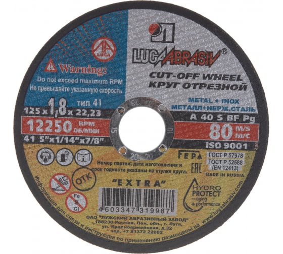 Круг отрезной по металлу ЛУГА (125х1.8х22)