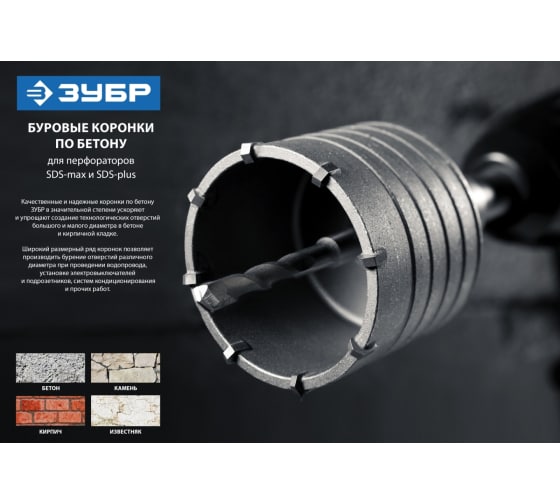 Державка ЗУБР Профессионал (для коронки по бетону - 600мм SDS+; 29187-600)