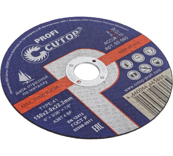 Круг отрезной по металлу и нерж. стали CUTOP Profi (150х2.0х22,2 50-560)