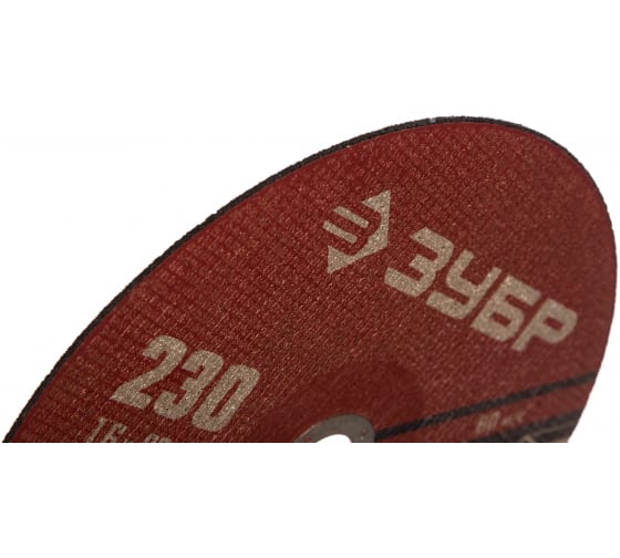 Круг отрезной по металлу ЗУБР Мастер (230х1.6х22,2 36300-230-1.6)