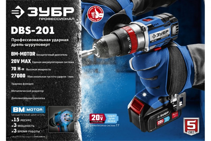 Шуруповерт ударный аккумуляторный ЗУБР Профессионал BRUSHLESS (DBS-201; бесщеточный; 70 Hм; 0-500/0-1800 об/мин; 20В / без АКБ и БЗУ, коробка)