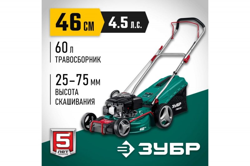 Газонокосилка бенз. несамоходная ЗУБР (ГБ-460 4,5л.с.; шир.скаш.46см)