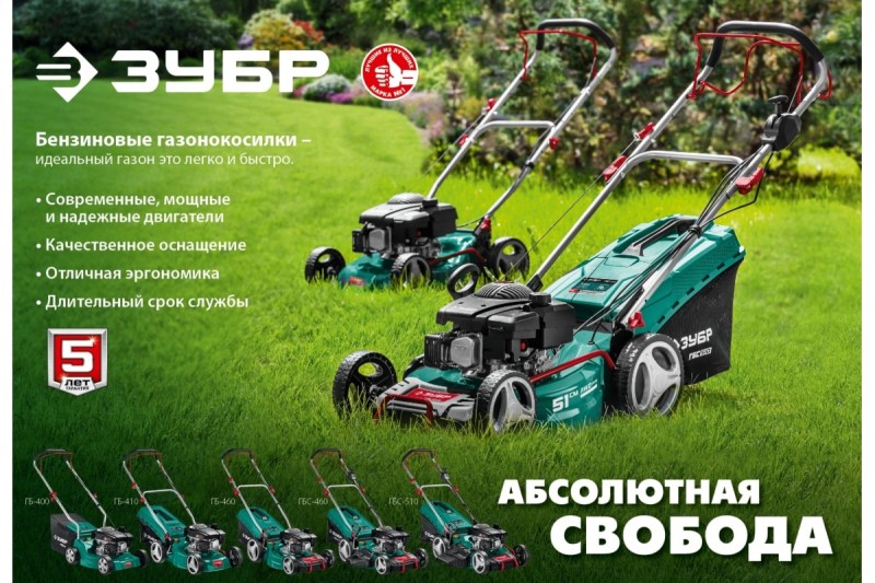Газонокосилка бенз. несамоходная ЗУБР (ГБ-460 4,5л.с.; шир.скаш.46см)