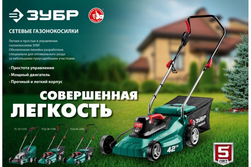 Газонокосилка электрическая ЗУБР (ГС-33-1310; 1,3кВт; ширина скаш. 33см)