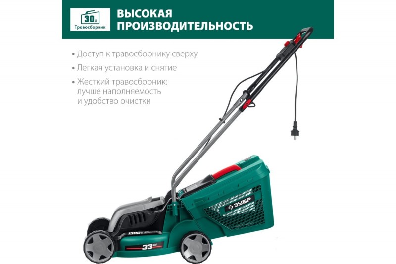 Газонокосилка электрическая ЗУБР (ГС-33-1310; 1,3кВт; ширина скаш. 33см)