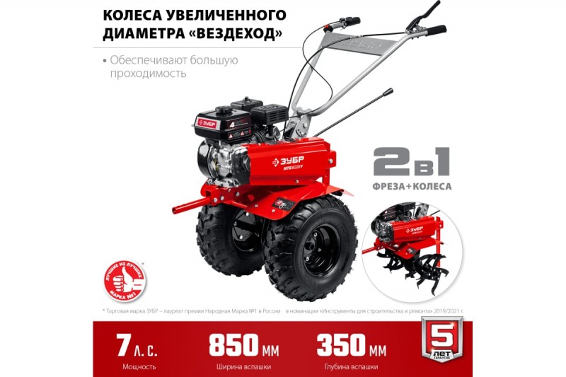 Мотоблок ЗУБР (увеличенные колеса МТБ-300 У; 7л.с.)