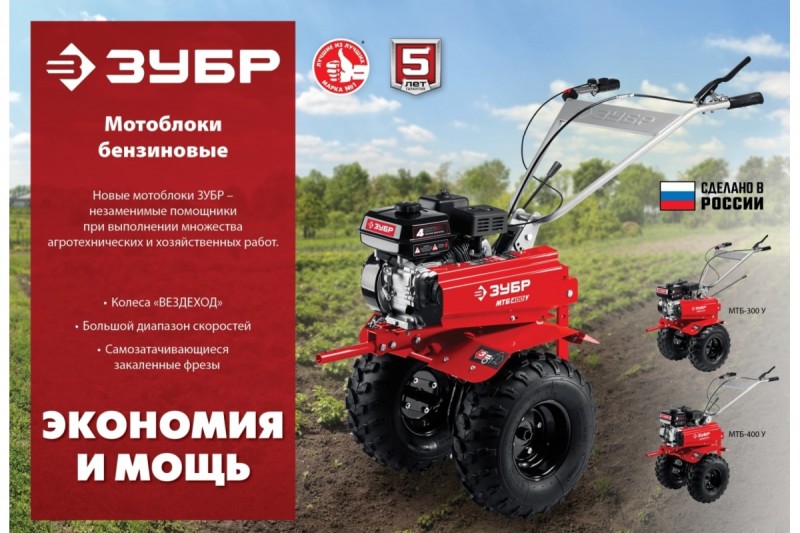 Мотоблок ЗУБР (увеличенные колеса МТБ-300 У; 7л.с.)