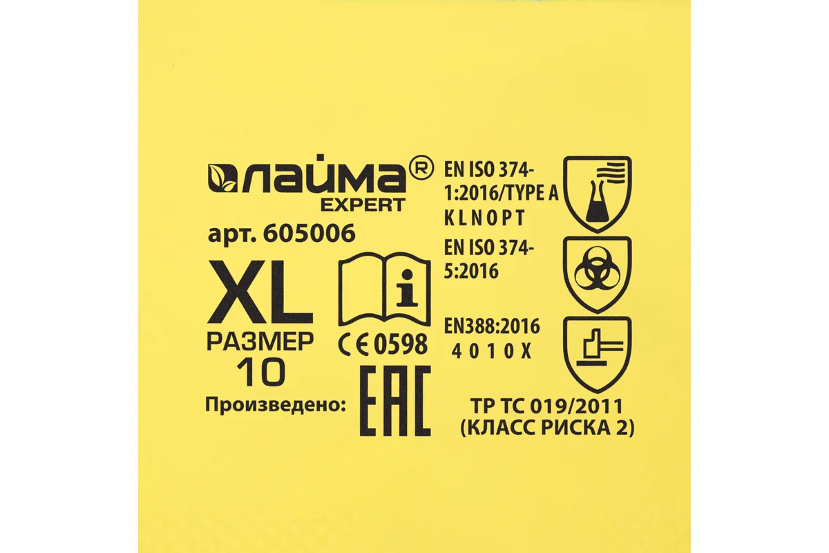 Перчатки неопреновые LAIMA Expert Неопрен (XL; 605006)