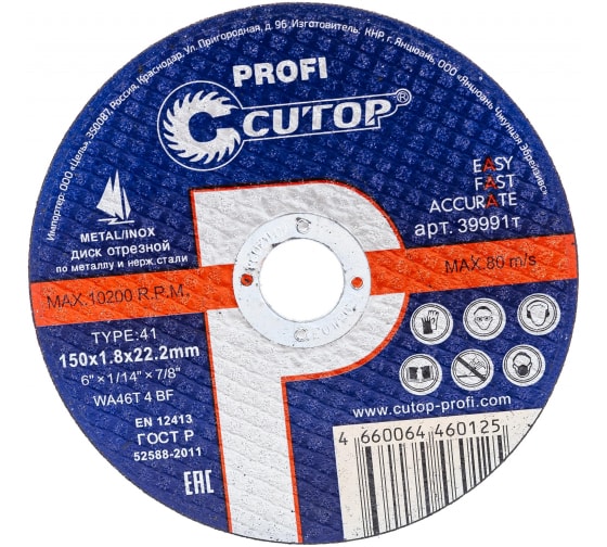 Круг отрезной по металлу и нерж. стали CUTOP Profi (150х1.8х22,2 39991т)
