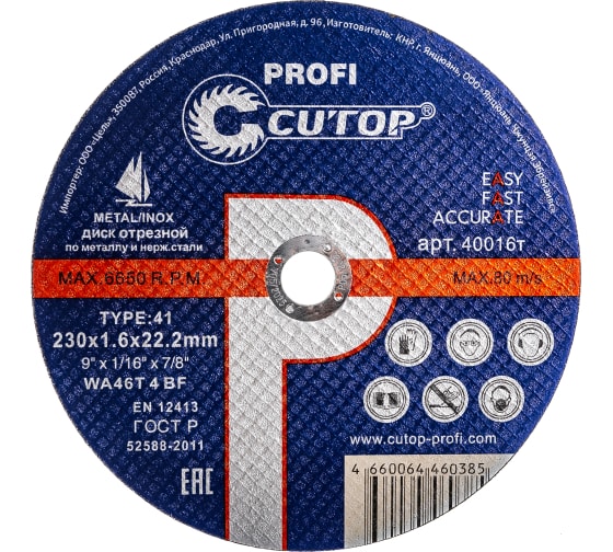 Круг отрезной по металлу и нерж. стали CUTOP Profi (230х1.6х22,2 40016т)